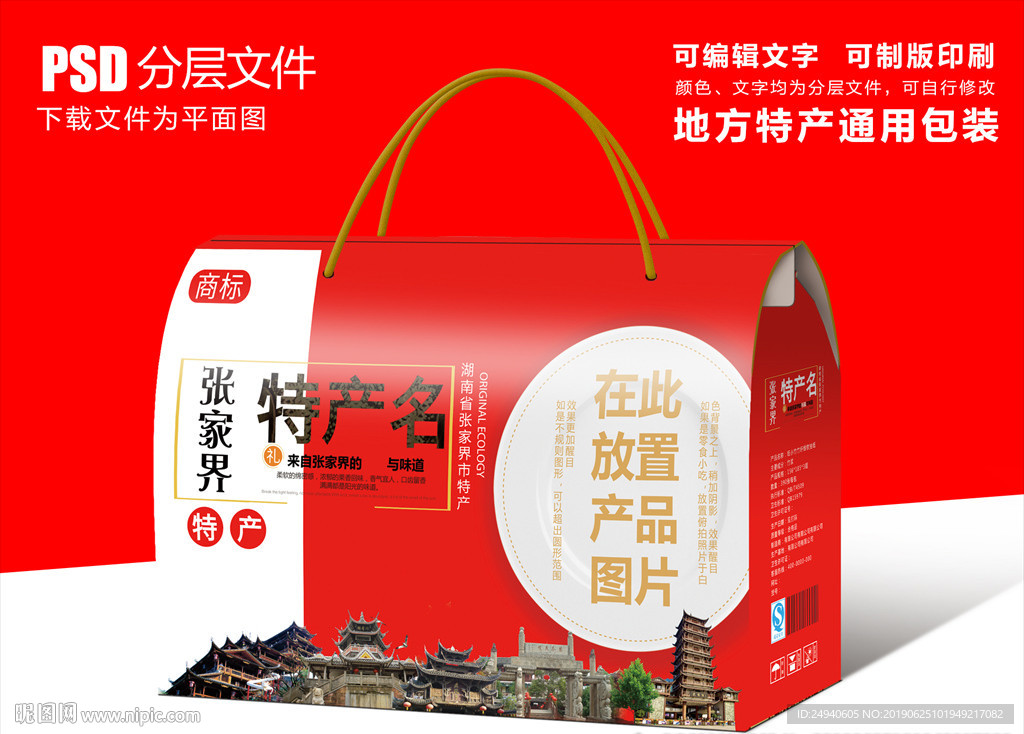 湖南张家界特产包装盒礼盒设计