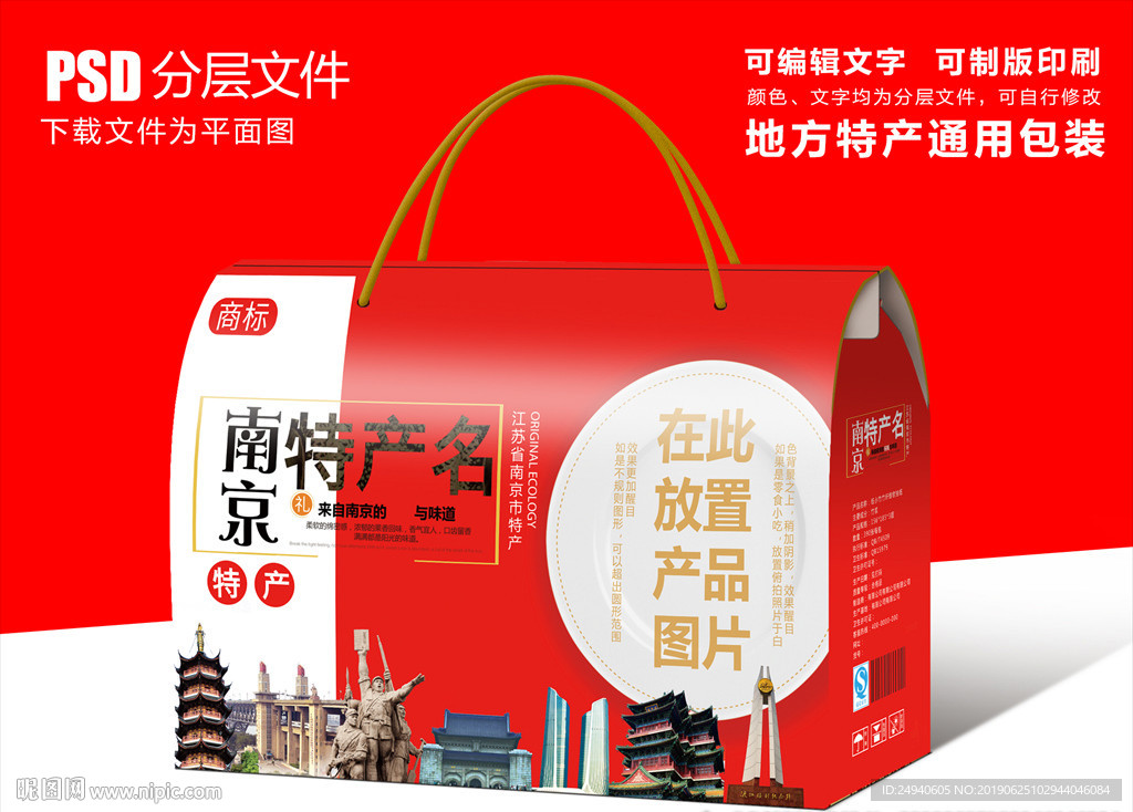 江苏南京特产包装盒礼盒设计PS