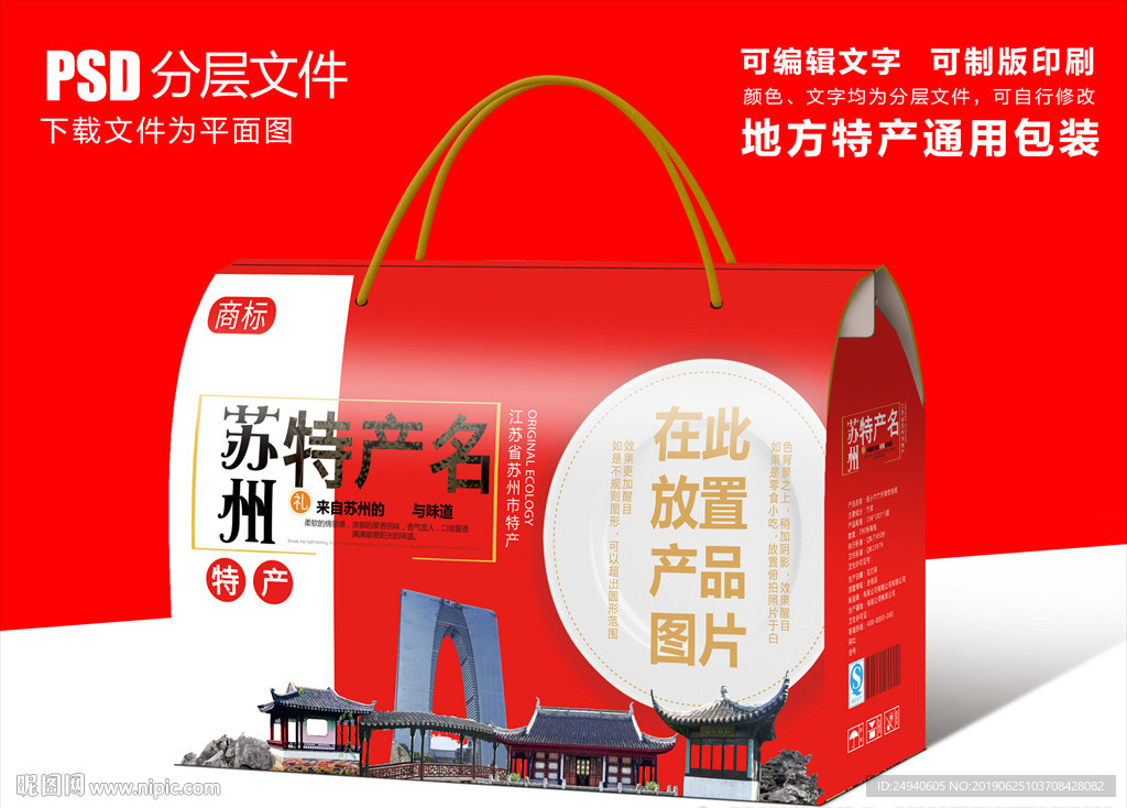 江苏苏州特产包装盒礼盒设计