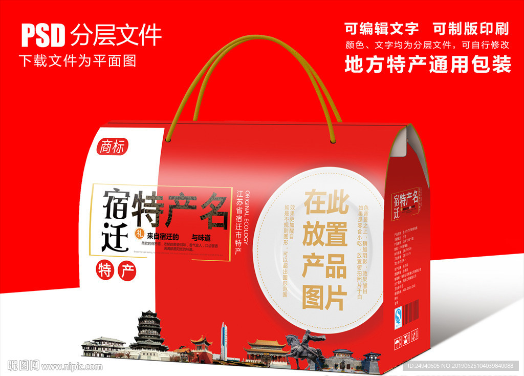 江苏宿迁特产包装盒礼盒设计