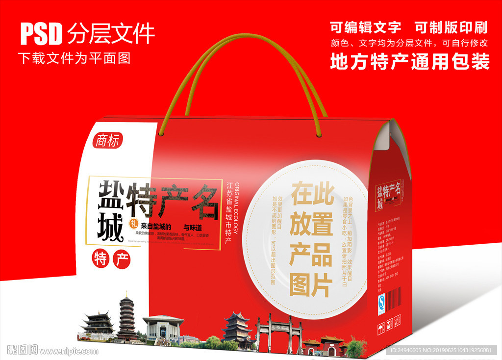 江苏盐城特产包装盒礼盒设计