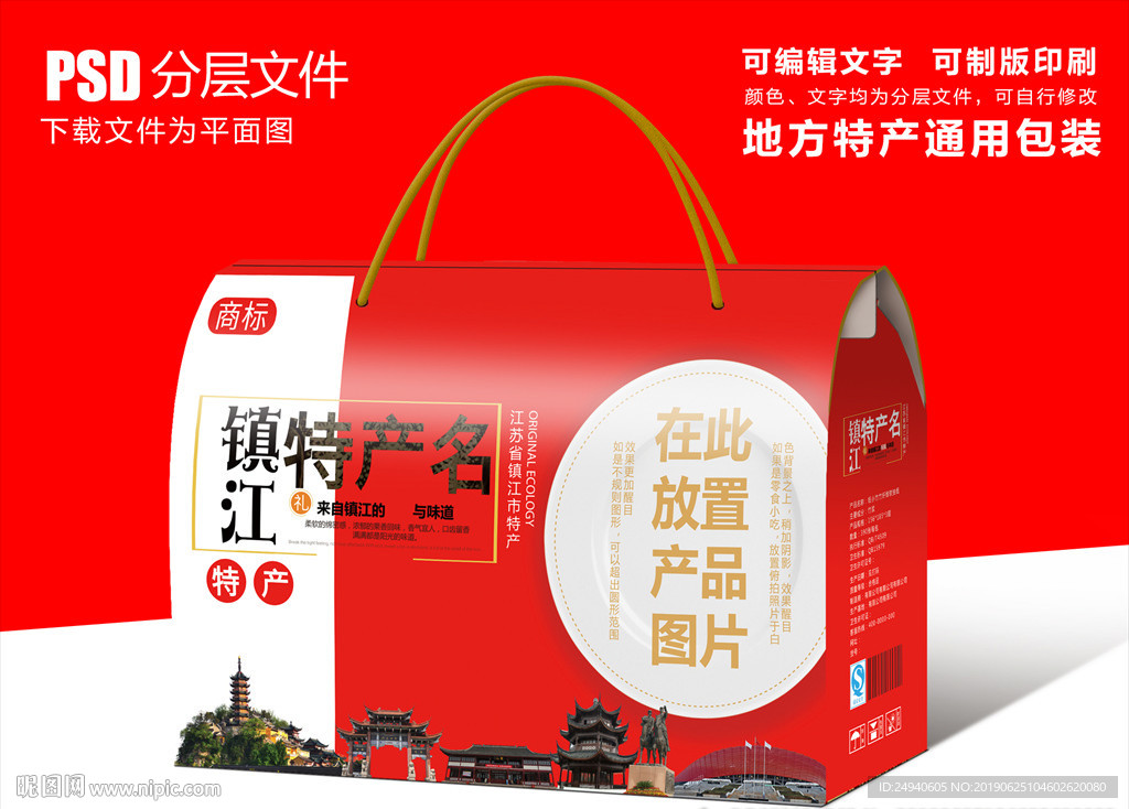 江西镇江特产包装盒礼盒设计