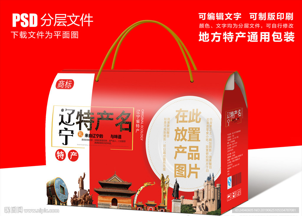 辽宁特产包装盒礼盒设计