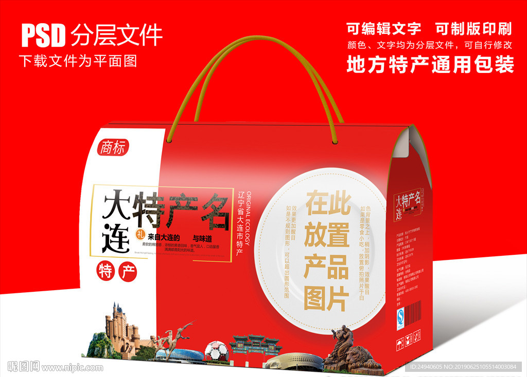 辽宁大连特产包装盒礼盒设计