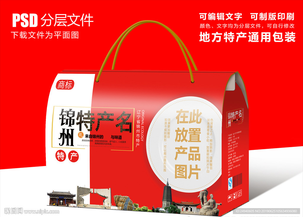 辽宁锦州特产包装盒礼盒设计