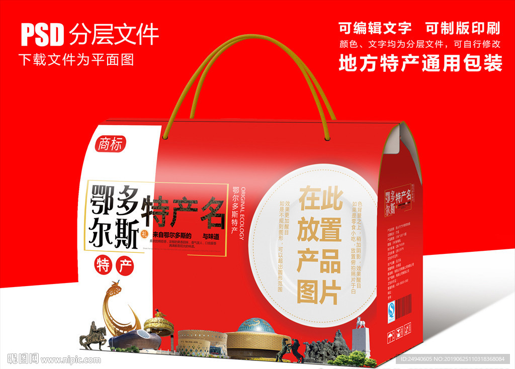 鄂尔多斯特产包装盒礼盒设计PS