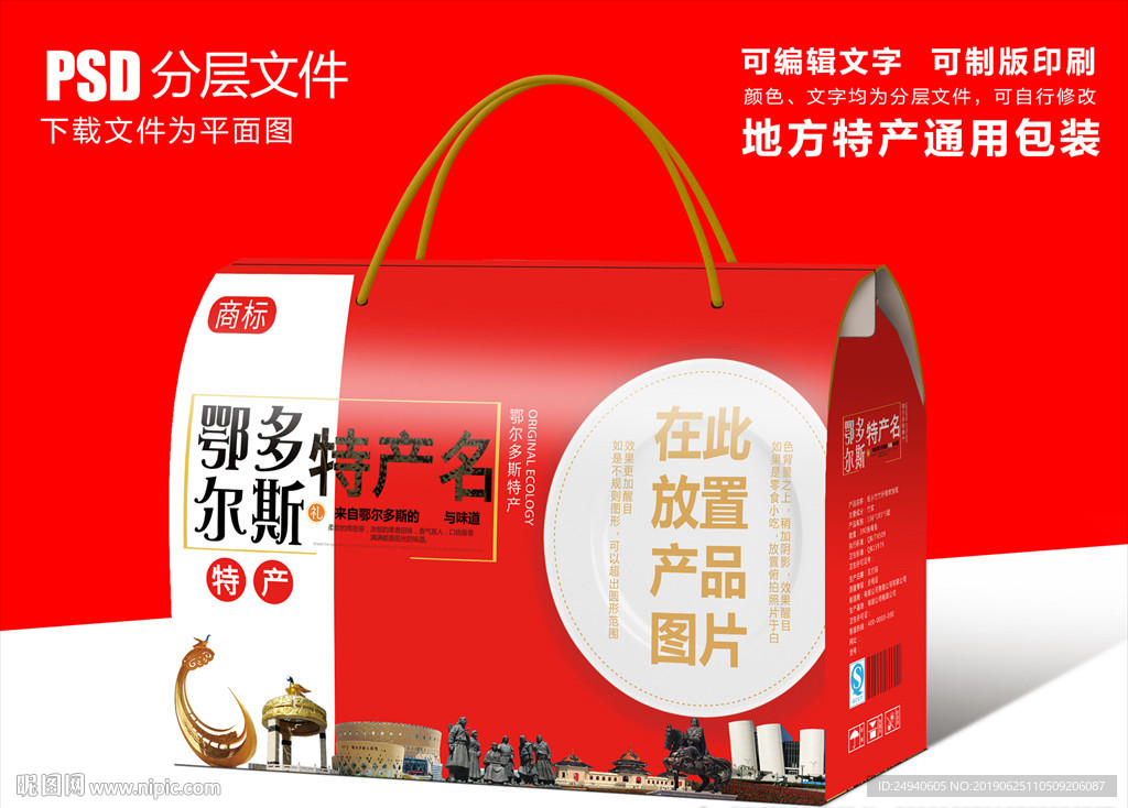 鄂尔多斯特产包装盒礼盒设计