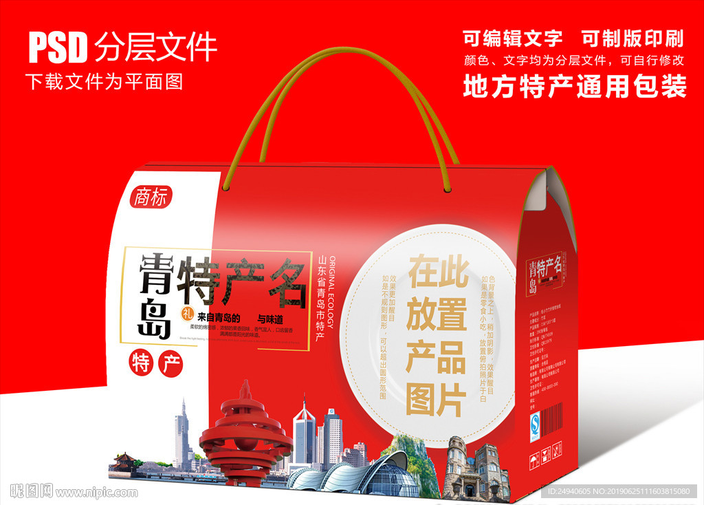 山东青岛特产包装盒礼盒设计