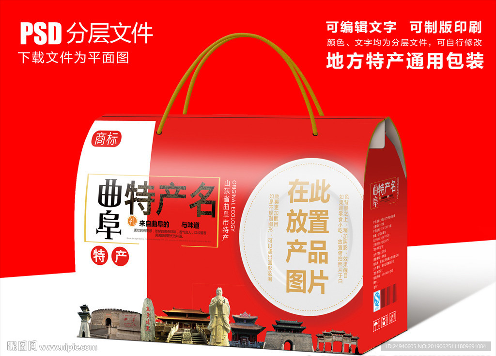 山东曲阜特产包装盒礼盒设计
