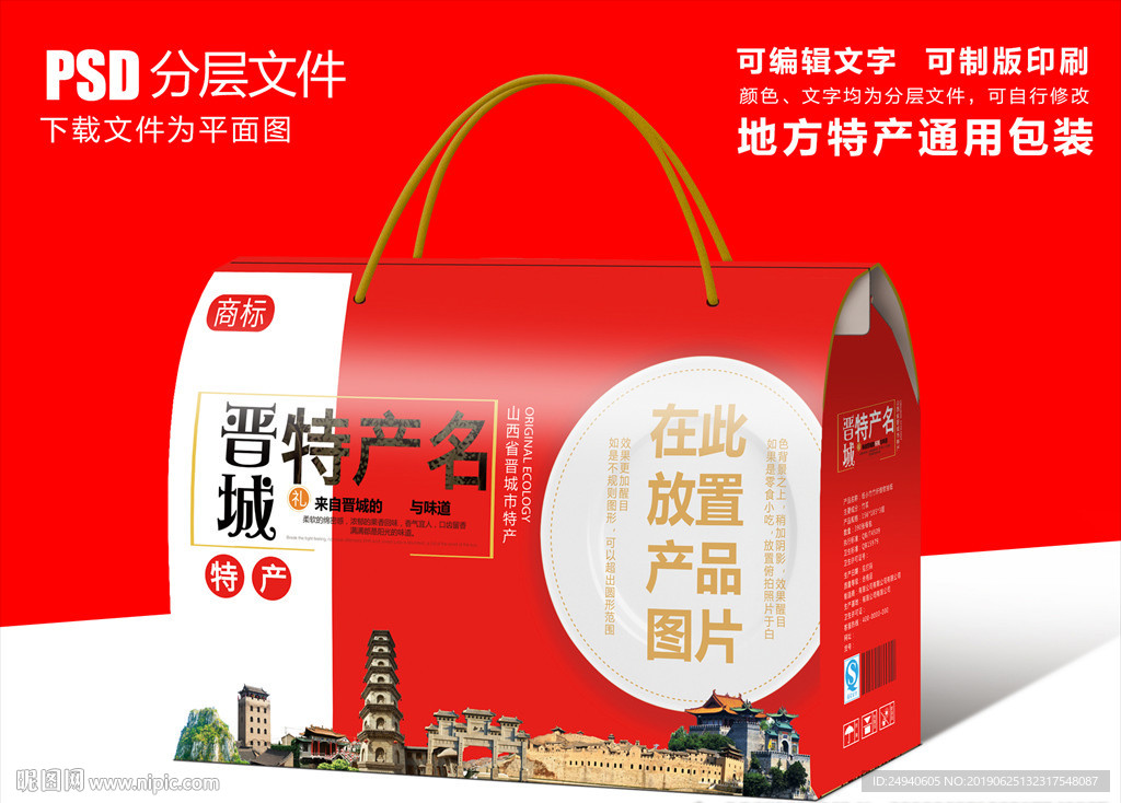 山西晋城特产包装盒礼盒设计