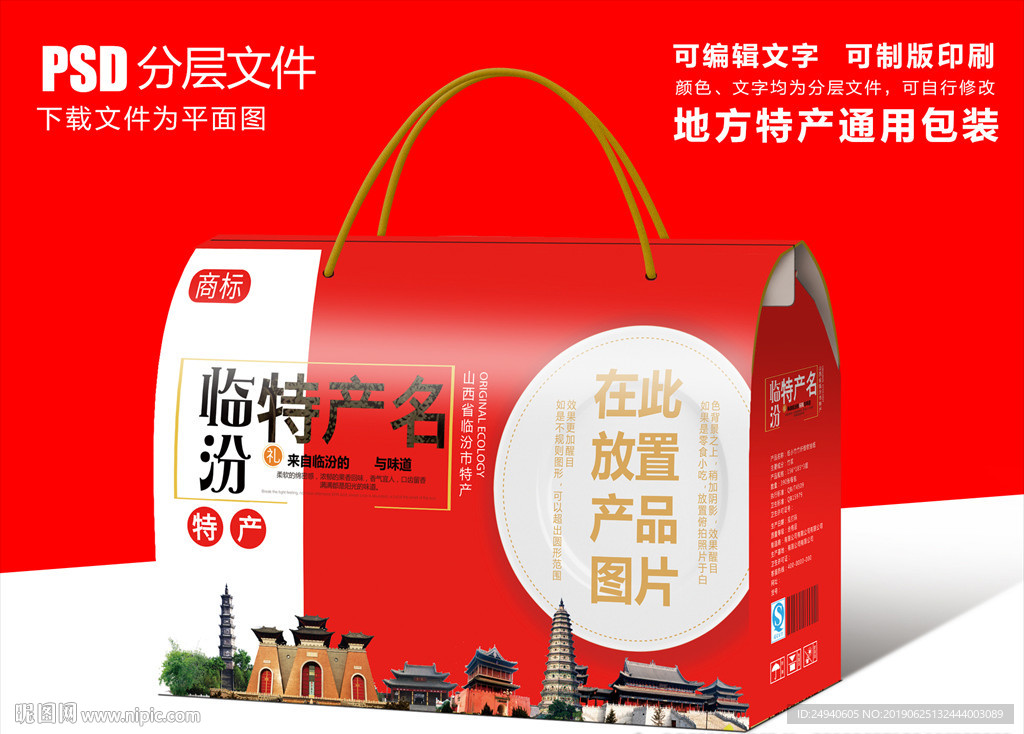 山西临汾特产包装盒礼盒设计