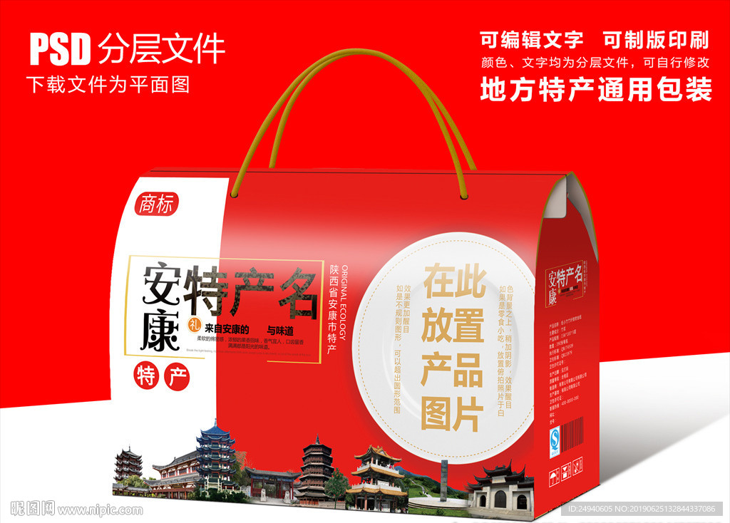 陕西安康特产包装盒礼盒设计