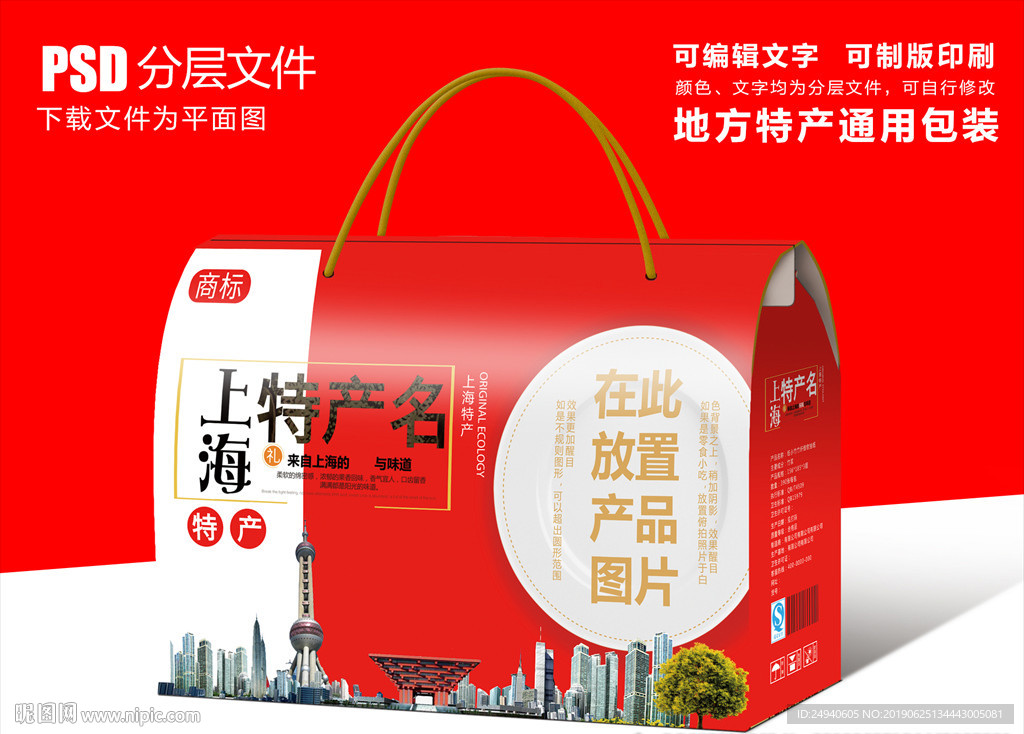 上海市特产包装盒礼盒设计