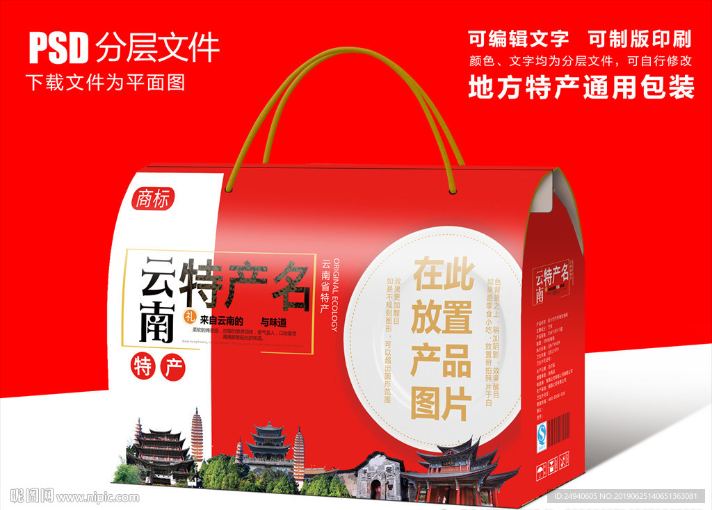云南省特产包装盒礼盒设计PSD