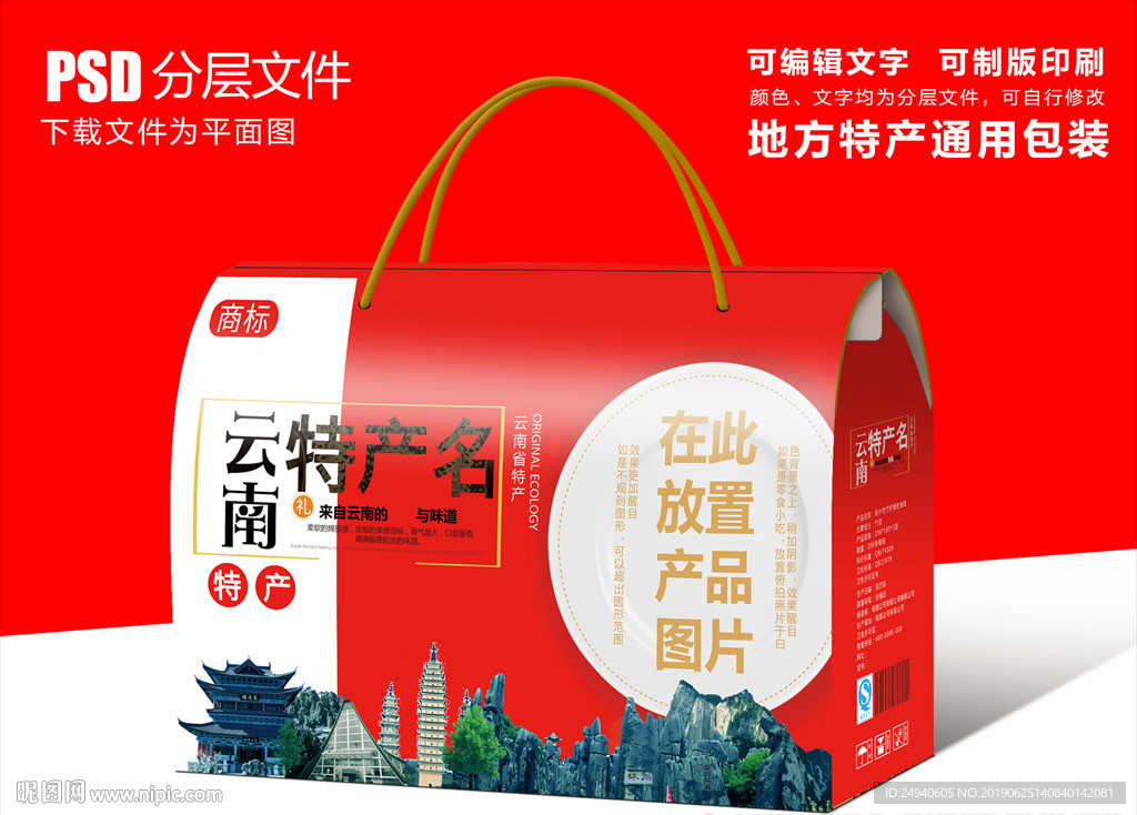 云南特产包装盒礼盒设计PSD