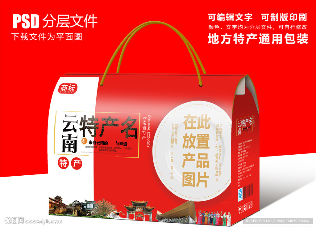 云南省特产包装盒礼盒设计