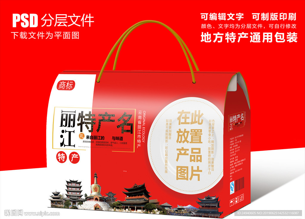 云南丽江特产包装盒礼盒设计