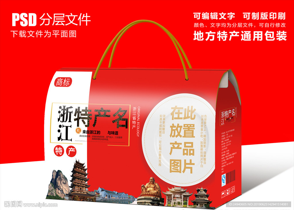 浙江省特产包装盒礼盒设计