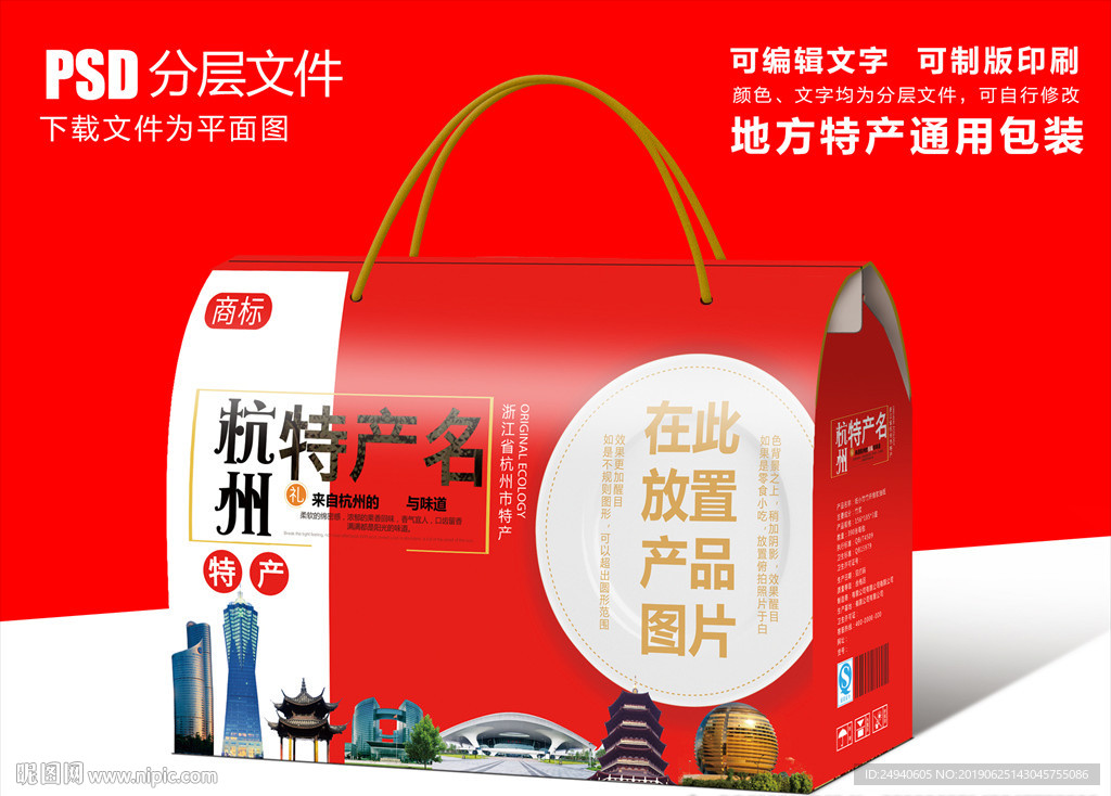 浙江杭州特产包装盒礼盒设计