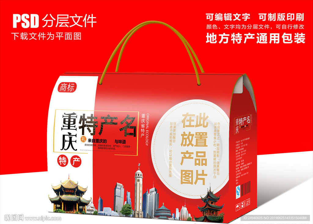 重庆特产包装盒礼盒设计
