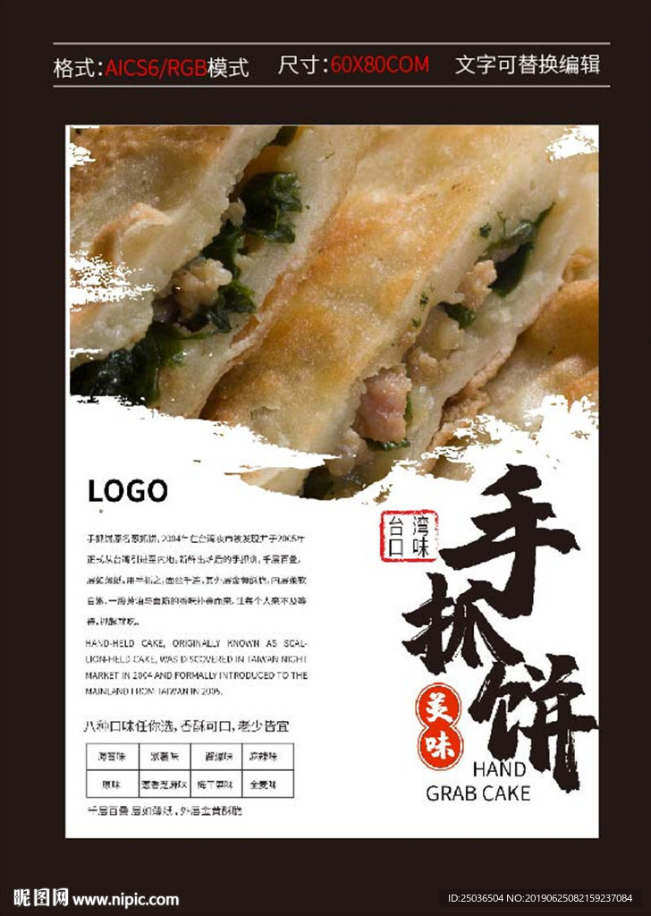 手抓饼海报