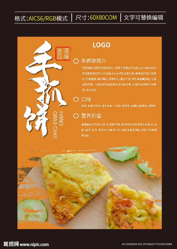 手抓饼海报