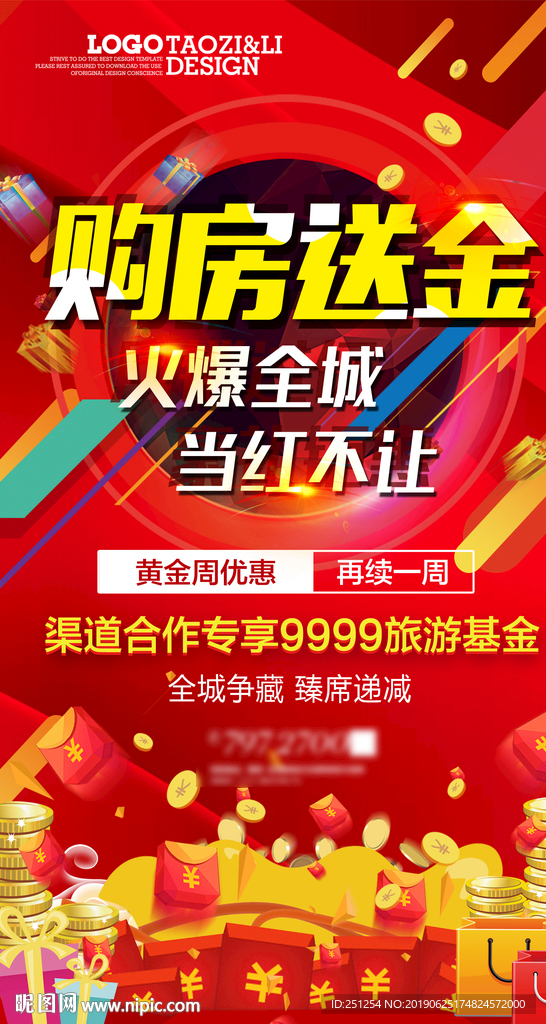 购房送金