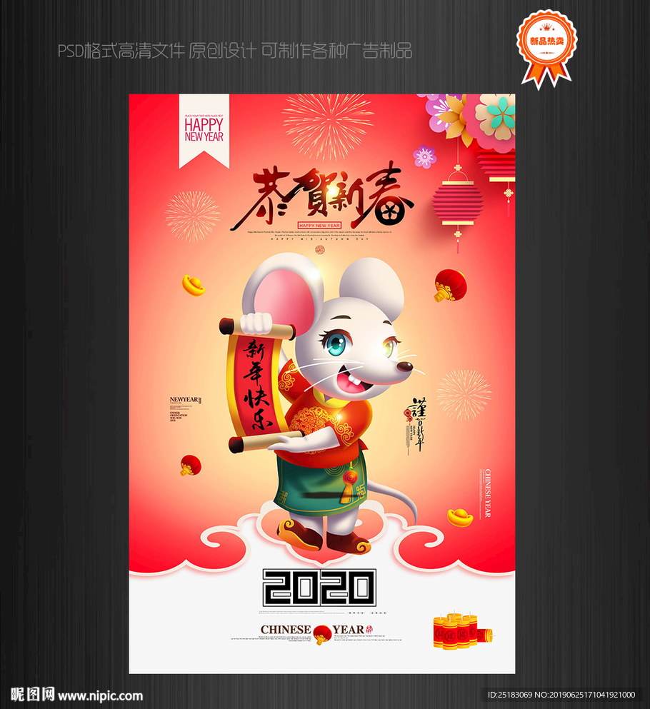 鼠年