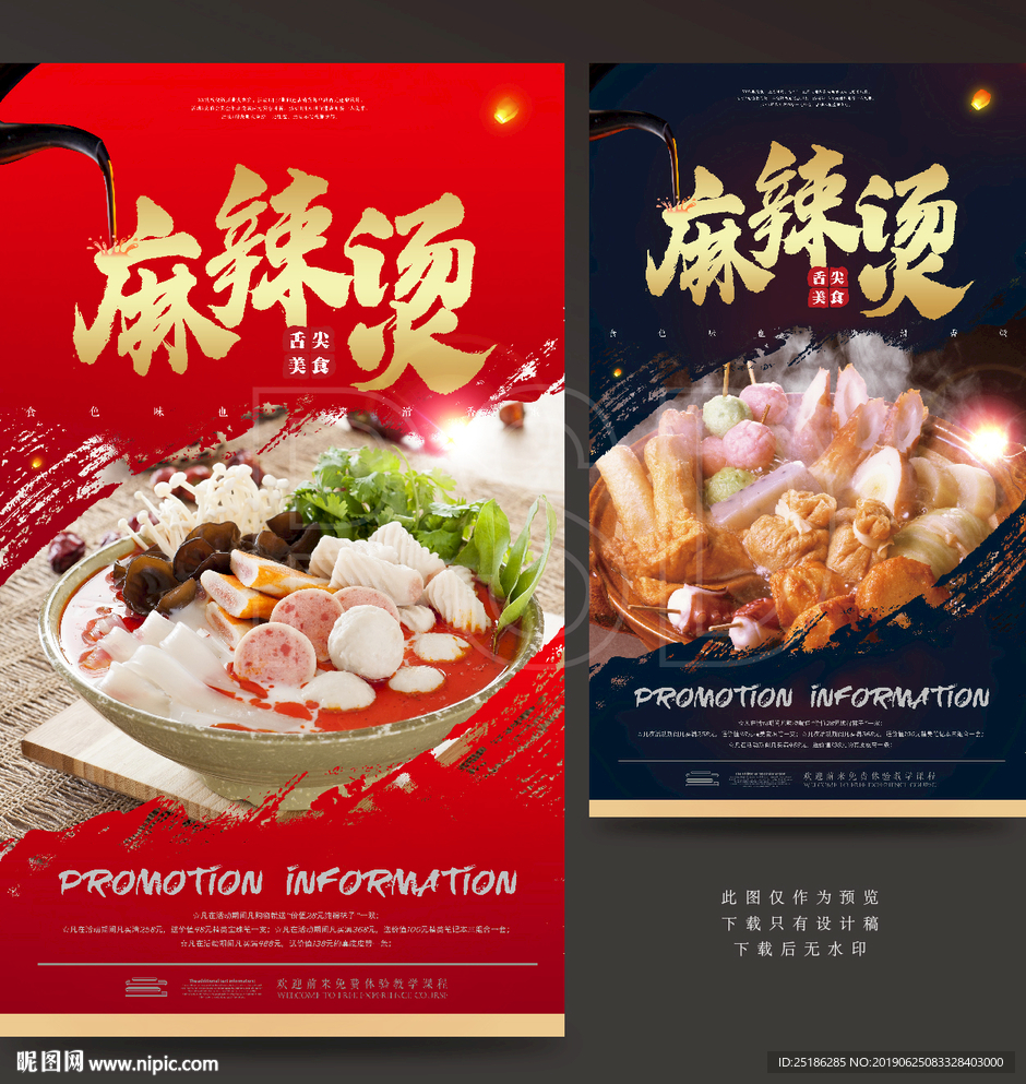 麻辣烫