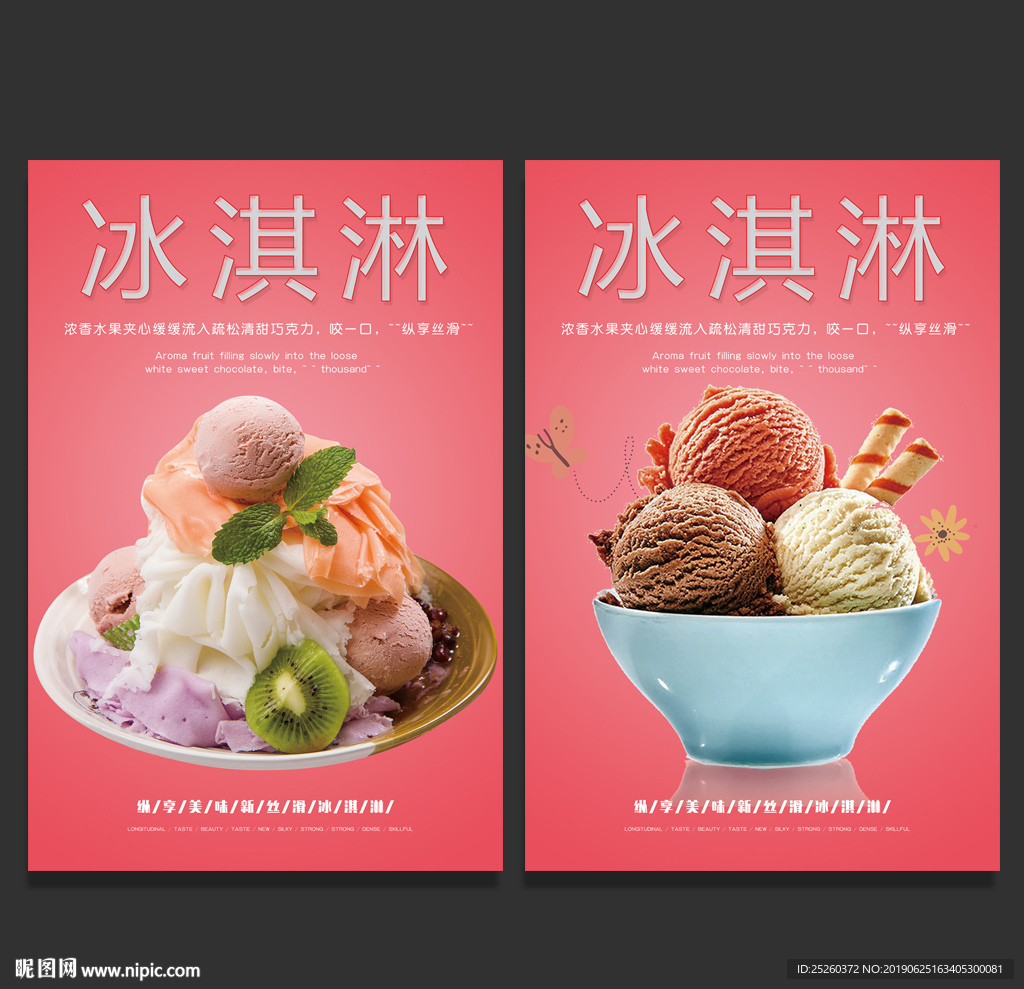 冰淇淋