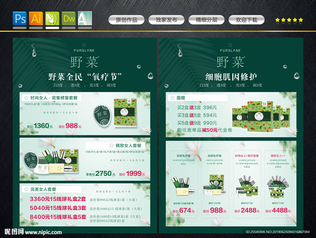 野菜DM单