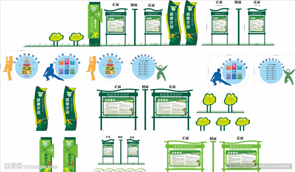 健康步道 健康主题公园