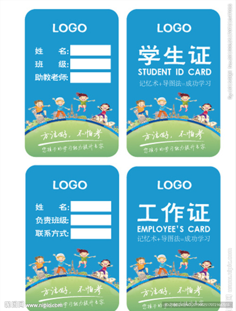 学生证工作证