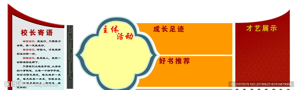 校园文化墙