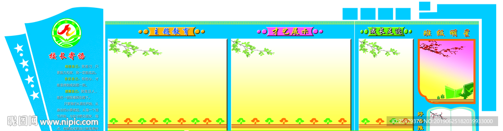 班级文化墙