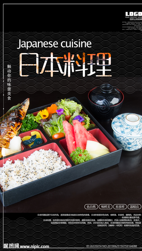 日本料理