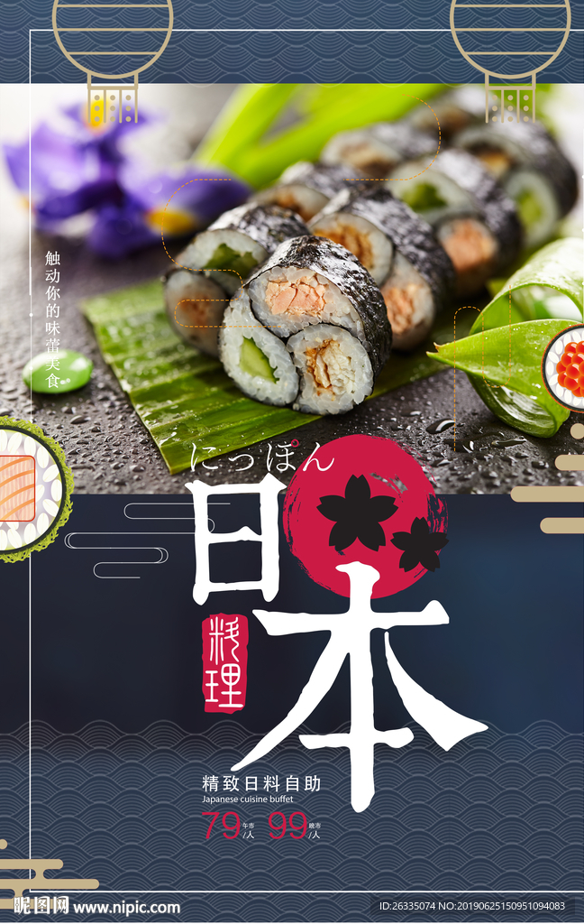 日本料理