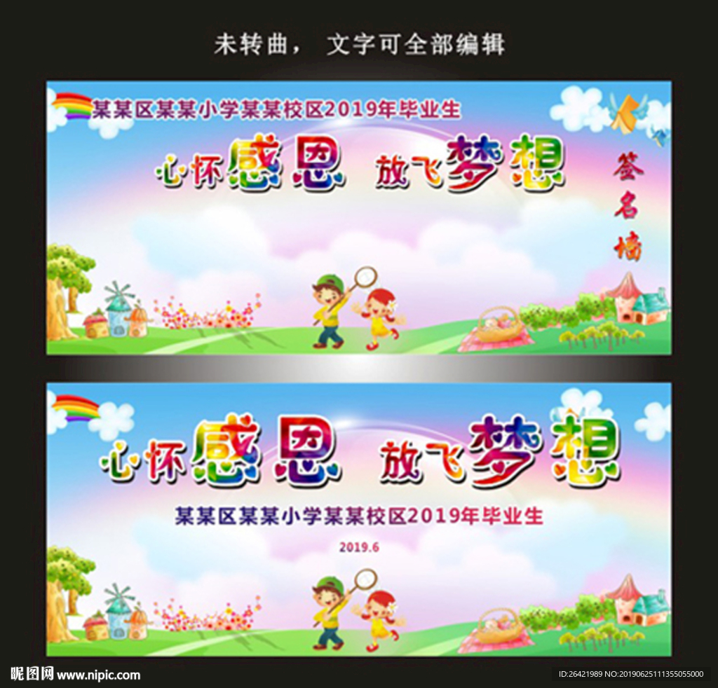 小学毕业签名墙