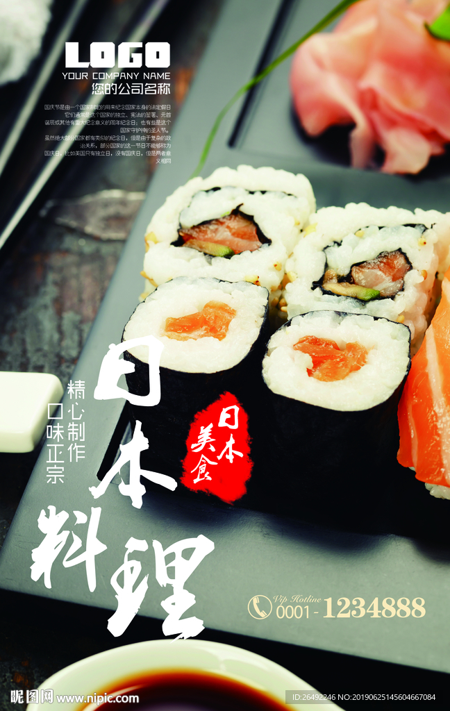 日本料理