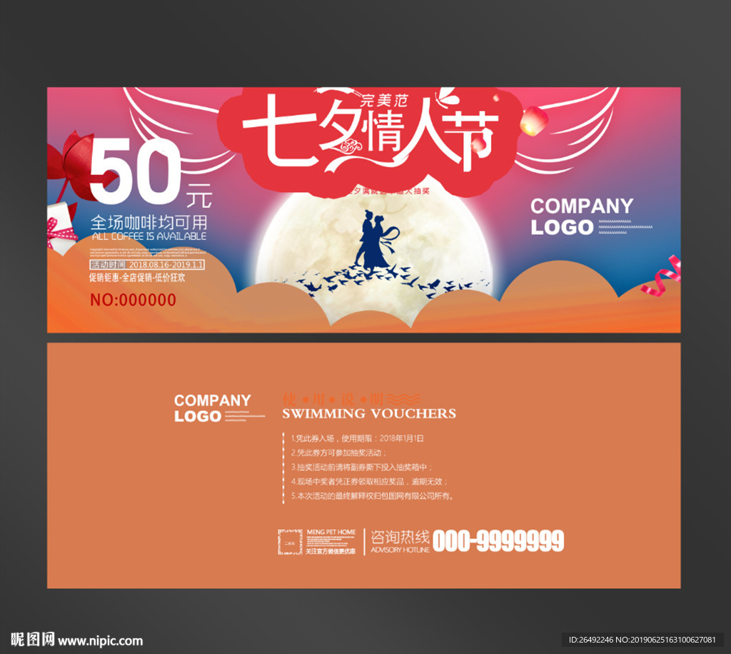 七夕代金券