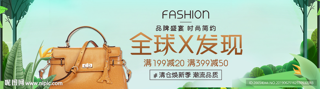 时尚女士包袋电商海报