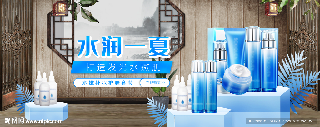 夏日防嗮护肤用品电商海报