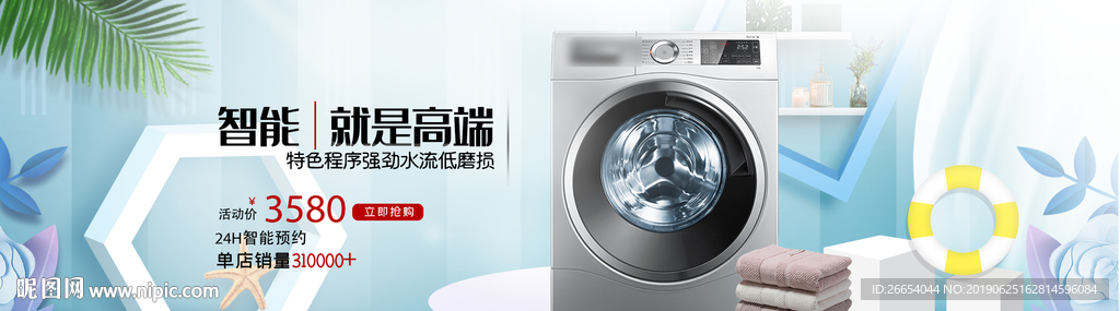滚筒洗衣机海报素材