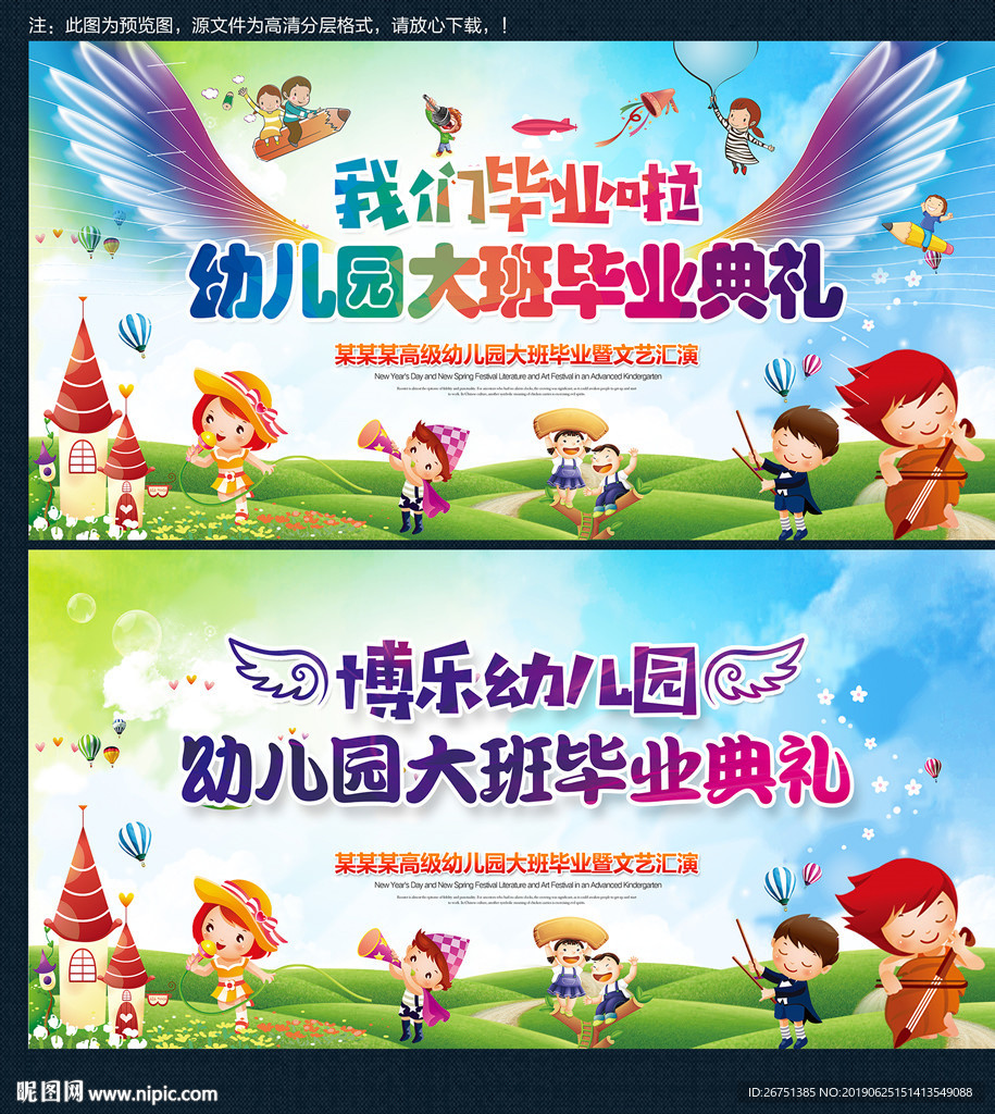 幼儿园毕业典礼