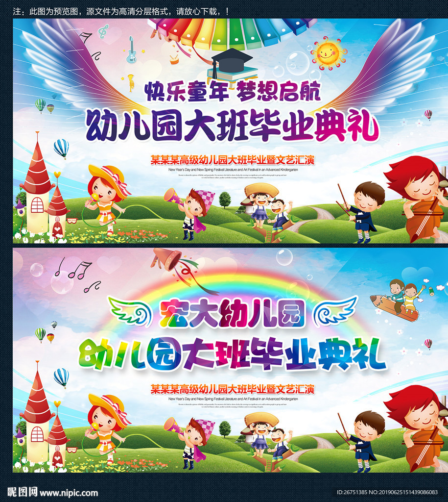 幼儿园毕业典礼