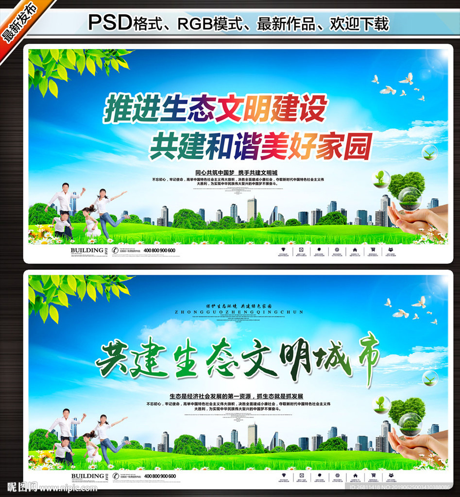 生态文明