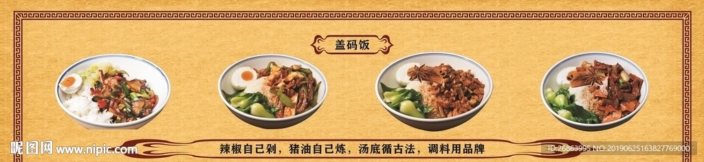 盖码饭