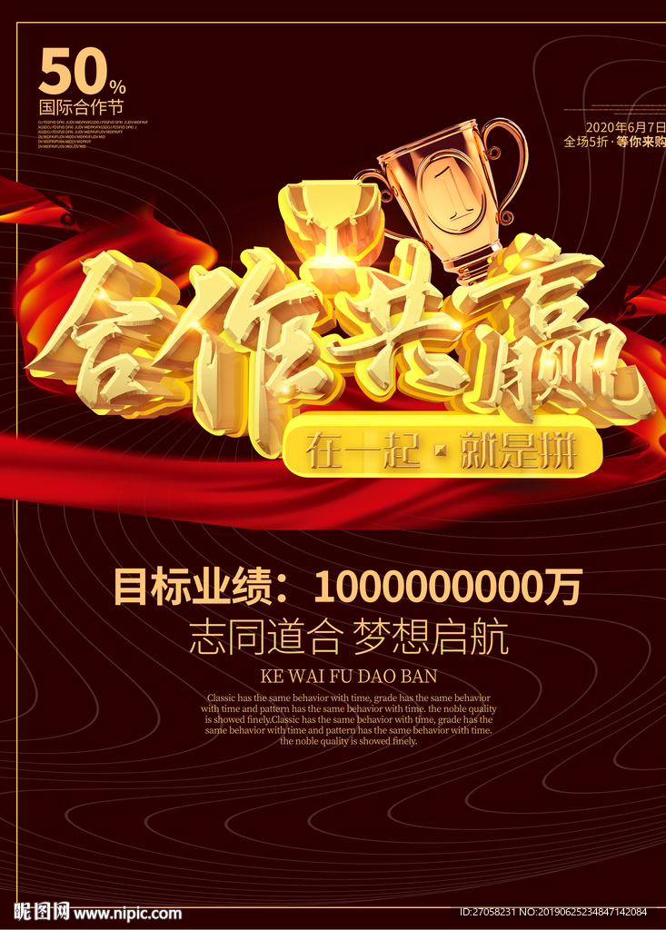 合作共赢
