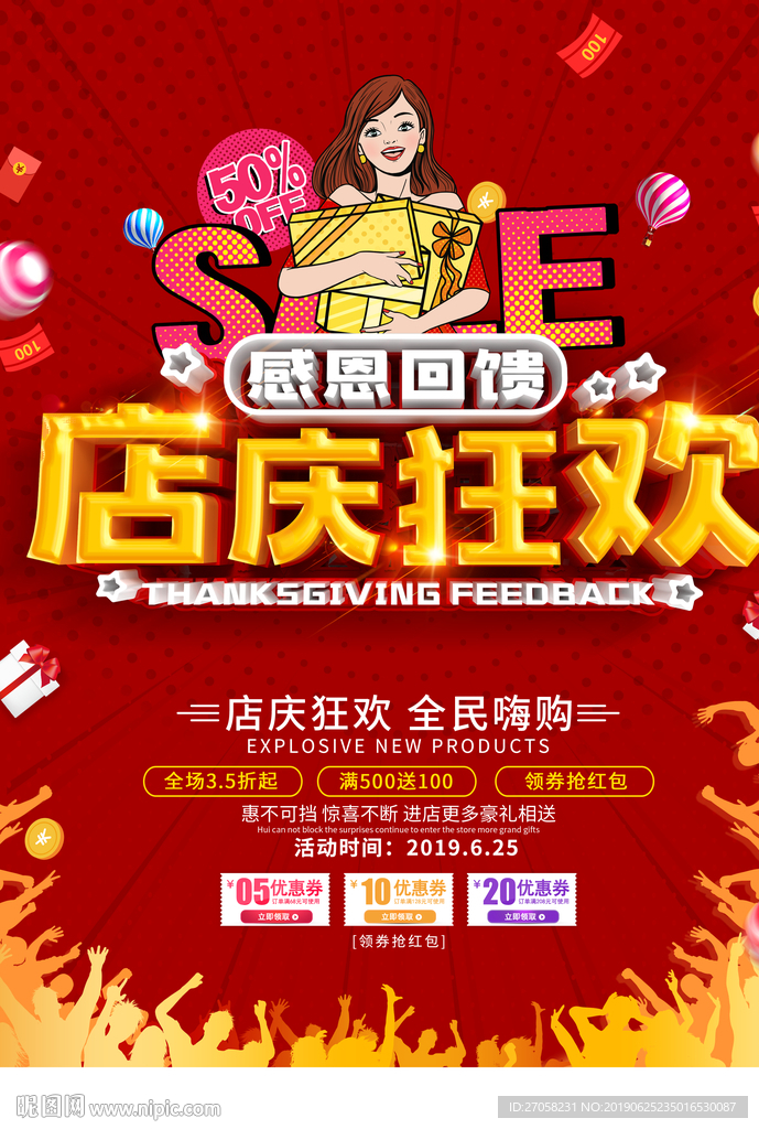 店庆