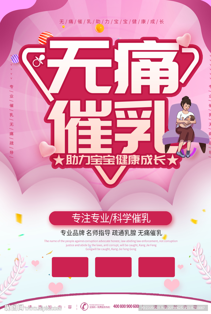 无痛催乳